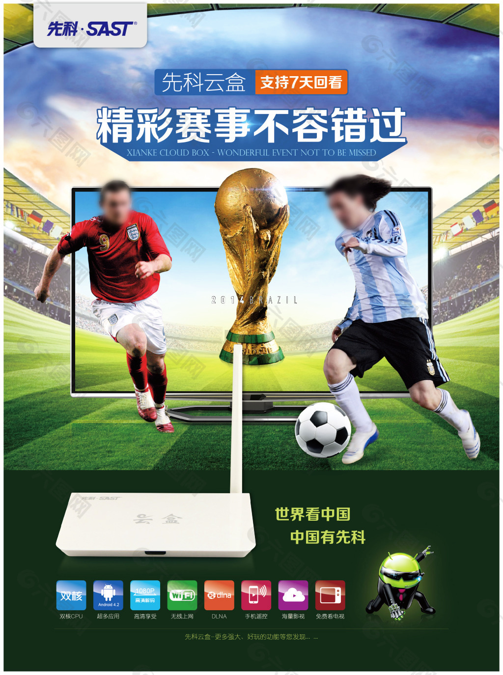 续降低球迷